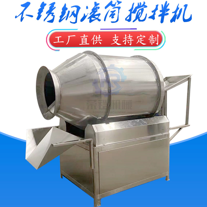 不锈钢滚筒搅拌机